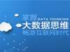 大数据如何驱动企业发展