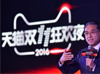 2016年淘宝双十一销售数额简析