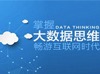 大数据的4个特征