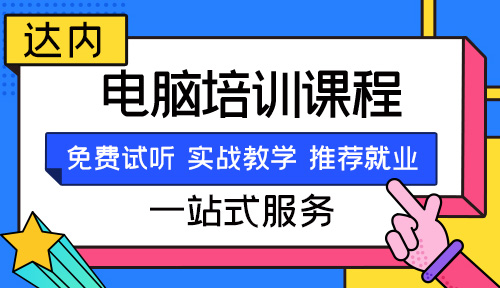 学电脑培训班多少钱一个月