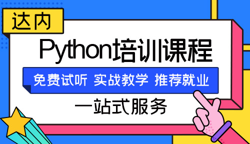 合肥python线上培训班