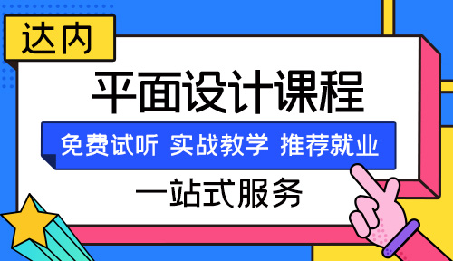 合肥cdr平面设计教程