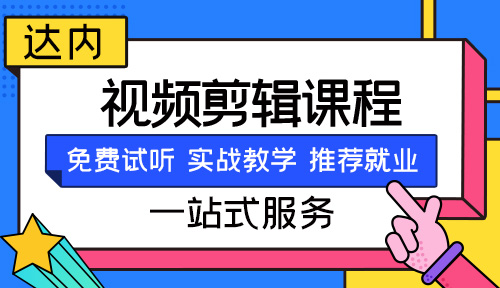 视频剪辑怎么自学