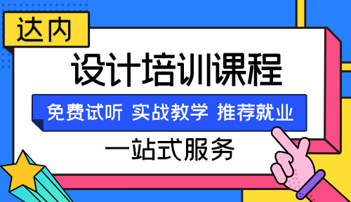 学设计什么培训机构好