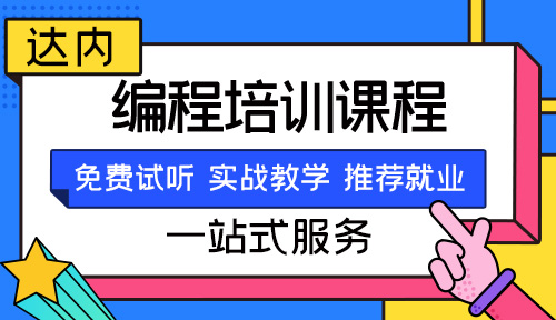 编程培训机构哪家好